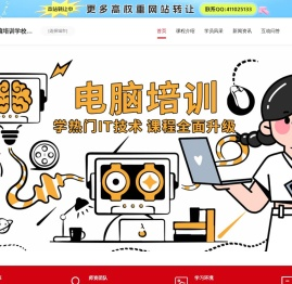 短期电脑培训班哪家好_哪里有电脑培训_电脑培训学费-电脑培训学校机构