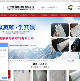 土工布|土工膜|复合土工膜厂家批发价格-山东领翔新材料有限公司