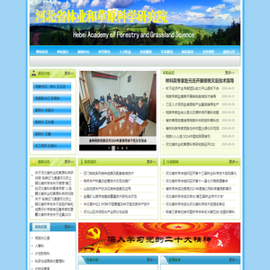 河北省林业科学研究院