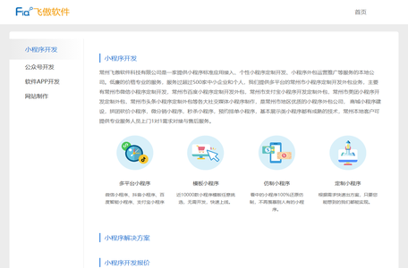 常州小程序开发_微信公众号开发_软件开发_网站APP开发-飞傲软件公司_飞傲软件