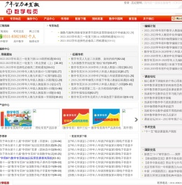 少年智力开发报・数学专页,理化专页,物理专页,化学专页  首页