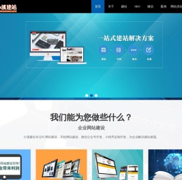 巨野网站建设-网站优化推广-高端网站建设定制-小溪建站
