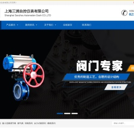 上海三洲自控仪表有限公司_自控仪表_调节阀_自力式调节阀_微小流量调节阀_调节球阀_上海三洲自控仪表有限公司