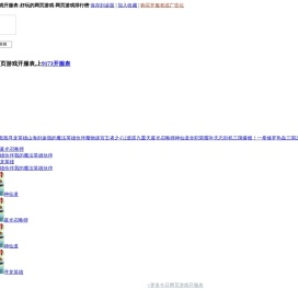 9173开服表_网页游戏开服表_最新网页游戏开服表_今日网页游戏开服_网页游戏村服_网页游戏鬼服