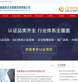 成都iso，四川iso，贵阳iso9001认证，贵州质量管理体系认证-成都晨扬