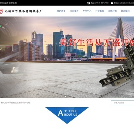 不锈钢链条_链轮 - 无锡市万盛不锈钢链条厂