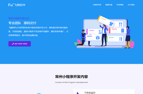 常州微信小程序定制开发公司_常州本地做小程序开发_公众号制作外包