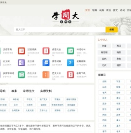 字典_词典_成语_诗词名句-学问大