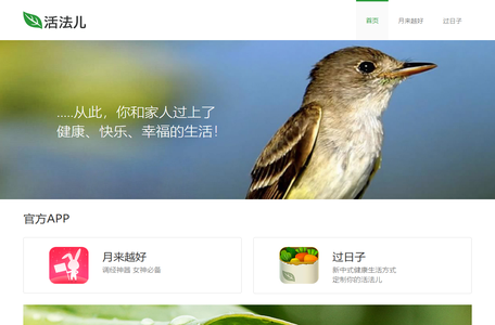 活法儿