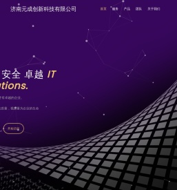 济南元成创新科技有限公司