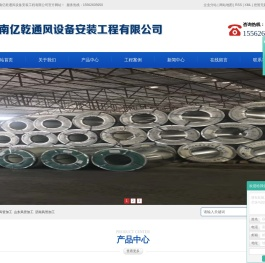 风管加工_山东风管加工_济南风管加工-济南亿乾通风设备安装工程有限公司