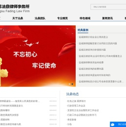 盐城法律咨询_盐城律师_盐城律师事务所-江苏法鼎律师事务所