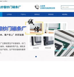 纱窗纱门磁条厂家_纱窗磁条价格_河北磁条厂家批发-河北瑞达纱窗纱门磁条厂