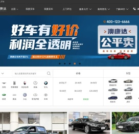 【二手车-二手车交易市场-澳康达二手车】 - 澳康达名车广场