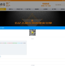 神马开户_神马搜索推广_神马代理商_UC信息流推广-神马营销中心