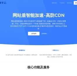 网站盾智能加速-高防CDN-鲸讯盾