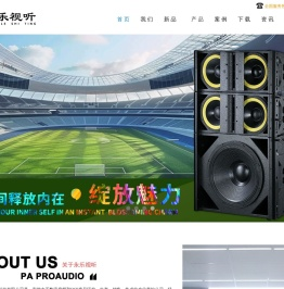 专业音响设备,广州市永乐视听科技有限公司