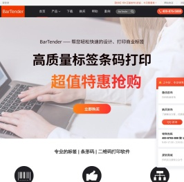 BarTender中文网站|条码标签打印软件_BarTender中文版下载