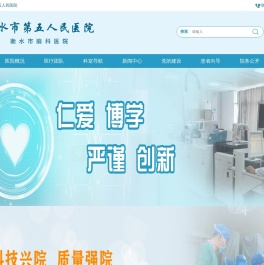 衡水五院|衡水脑科医院|衡水市第五人民医院|衡水市脑科医院