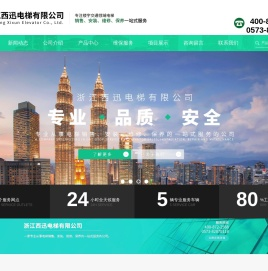 嘉兴电梯维保_嘉兴电梯保养_嘉兴加装电梯-浙江西迅电梯有限公司