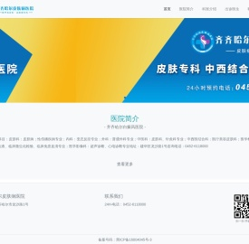 齐齐哈尔皮肤病医院_齐齐哈尔白癜风医院_齐齐哈尔牛皮癣医院-齐齐哈尔皮肤病专科