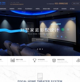 丰庭智能影音-别墅家庭影院_私人家庭影院-上海丰庭电子科技有限公司