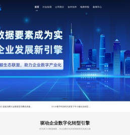 海南企交网数据确权发展管理有限公司