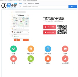 电话号码查询_电话号码大全_电话手机号码归属地查询--查电话网