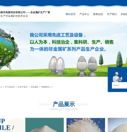 凹凸棒土-膨润土-饲料添加剂-活性白土-盱眙泰禾高新科技有限公司