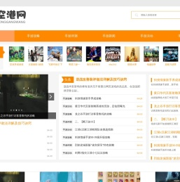 新服发布网站-手游下载网-空港手游网