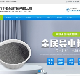 东莞市丰银金属科技有限公司