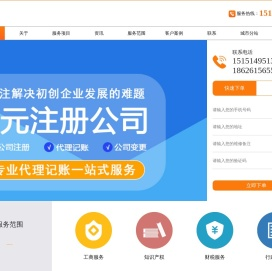 苏州注册公司/苏州公司注册/代理记账/代办注册营业执照流程/苏州易点通财务公司