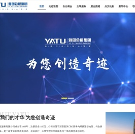 河南雅图会展集团/郑州雅图展览服务有限公司