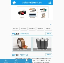 耐高温胶带_铁氟龙胶带_特氟龙胶带_江苏密泰科技有限公司