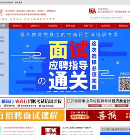 考银行就找福久教育—银行考试培训|农商行考试培训|管理会计师(中级)|二级造价师|1+X 阳光大姐