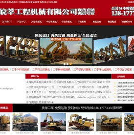 上海皖莘工程机械有限公司