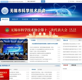 无锡市科学技术协会-首页
