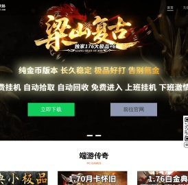 《梁山传奇》游戏官网_《520170老梁山》官方网站_www.520170.com