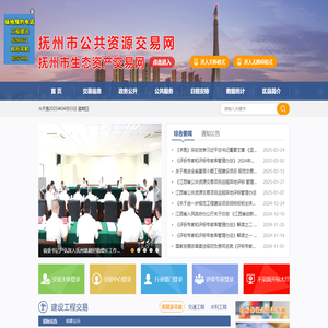 抚州市公共资源交易网