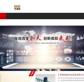 株洲优瑞科有色装备有限公司_优瑞科|有色冶炼自动化设备