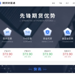 期货财富通-专业期货行情,期货投资交易,商品期货,金融期货资讯信息平台
