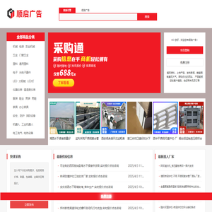 顺启广告-免费信息发布-让采购更简单