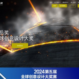 金岳奖 - 全球创意设计大奖