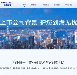 LugoVisa陆港无忧官网