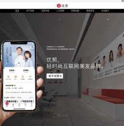 优剪_轻时尚互联网美发品牌_官网