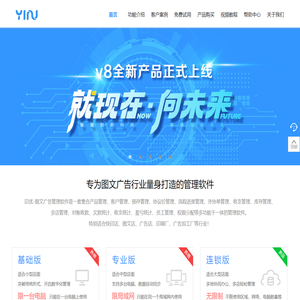 印优软件 - 图文广告管理软件 - 快印广告专用ERP系统 - 官网