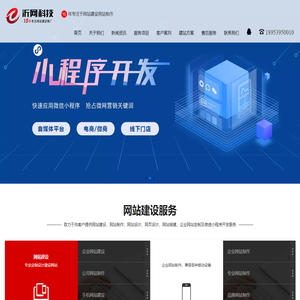 网站制作_网站建设_网络公司_800元全包_做网站优化推广_沂网科技
