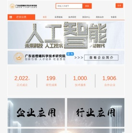 广东省橙曦科学技术研究院_人工智能技术与应用_人工智能产业研究_AI_人工智能_互联网_企业大数据_商业模式_企业数字化转型_橙曦_橙曦研究院_橙曦科学_橙曦技术_橙曦人工智能