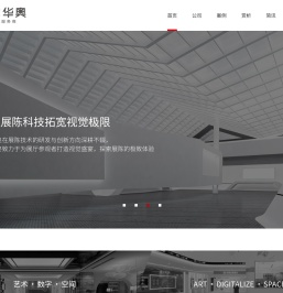 展厅设计公司-多功能数字展厅设计-大型展厅设计-华奥展览
