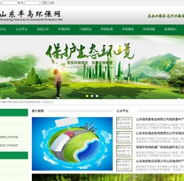 山东半岛环保网-山东奥内斯特环境科技有限公司